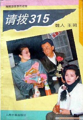 请拨315免费观看