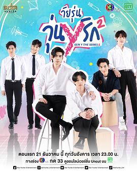 谁的青春不乱爱第二季免费观看