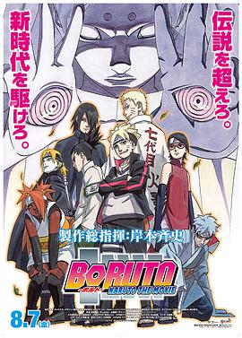 NARUTO to BORUTO THE LIVE免费观看