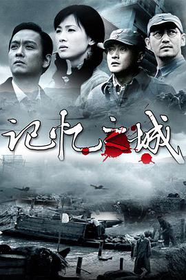 记忆之城免费观看