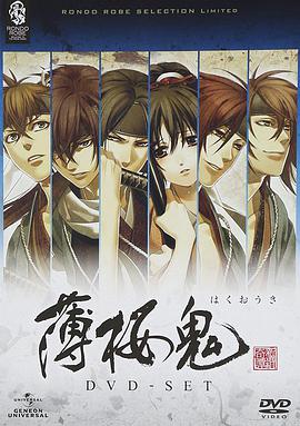 薄樱鬼免费观看