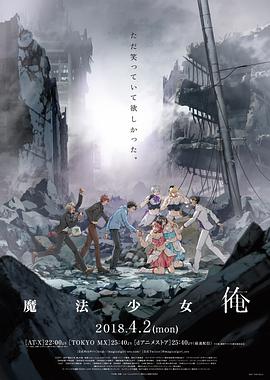 魔法少女 俺免费观看