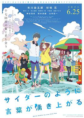 言语如苏打般涌现免费观看