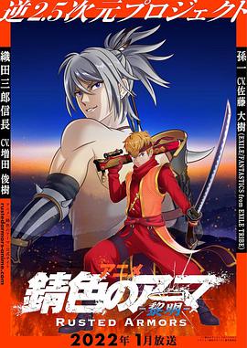 锖色护甲第一季