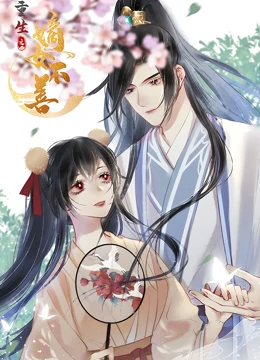 重生之嫡女不善 动态漫画免费观看