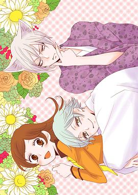 元气少女缘结神 新婚篇免费观看