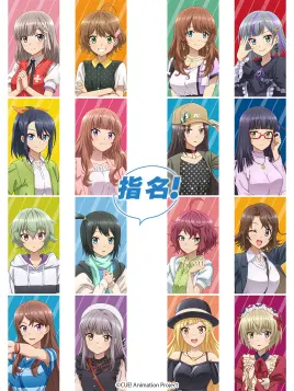 指名！免费观看