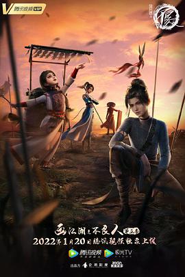 画江湖之不良人5免费观看