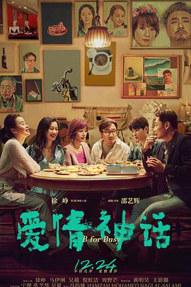 爱情神话免费观看