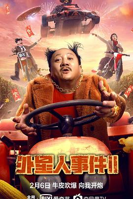 外星人事件II免费观看