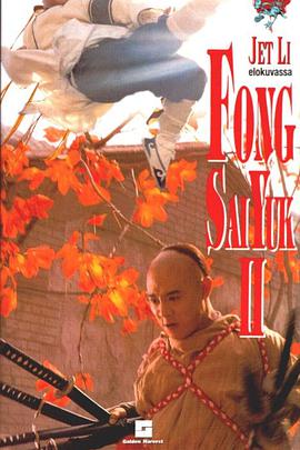 方世玉2：万夫莫敌免费观看