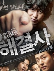 麻烦终结者免费观看