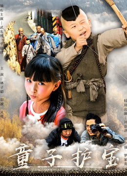 小和尚大当家免费观看