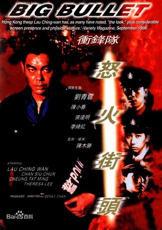 冲锋队之怒火街头免费观看