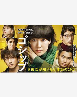 Gossip#她想知道的真正的○○免费观看