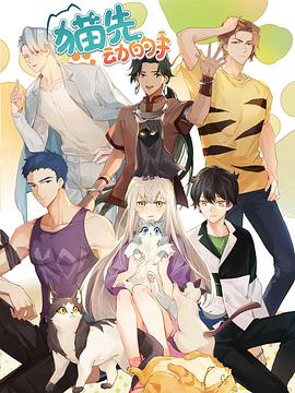 猫先动的手免费观看