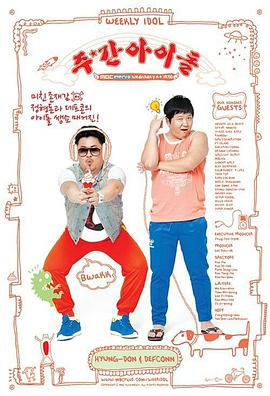 一周的偶像免费观看