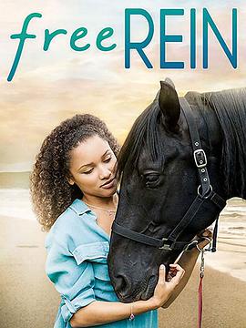 自由之缰 第一季免费观看