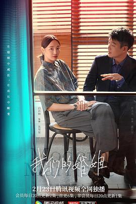 我们的婚姻免费观看