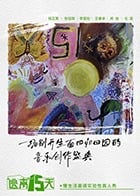 “逃离”十五天免费观看