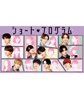 Short Program免费观看