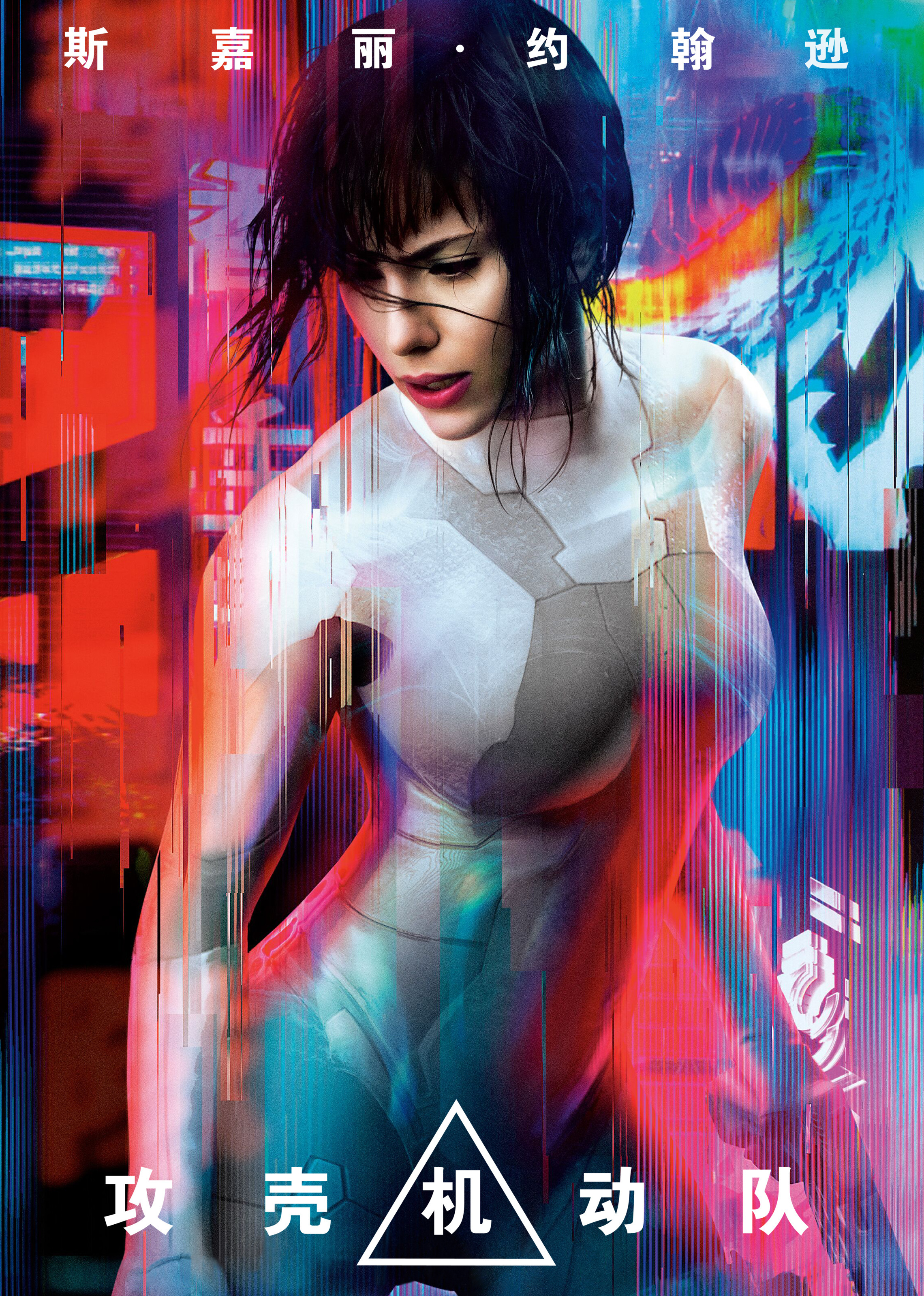 攻壳机动队(原声版)免费观看