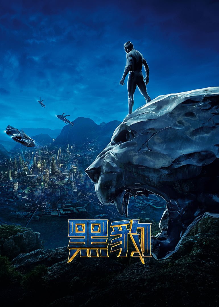 黑豹(原声版)免费观看