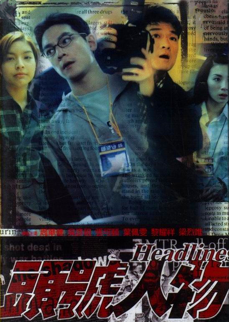 头号人物(普通话版)免费观看