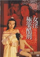 极乐酷刑免费观看