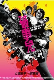 破事儿免费观看