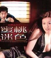 赤裸羔羊4蜜桃迷色免费观看