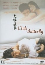 蝴蝶俱乐部免费观看