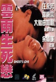 云雨生死戀/云雨生死恋免费观看