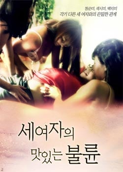 三个女人的美味艳遇免费观看