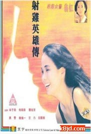 射鸡英雄传/杀鸡女警免费观看