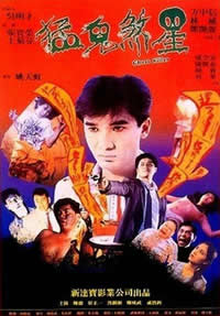 俾鬼玩/猛鬼煞星免费观看