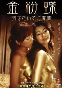 金粉蝶免费观看