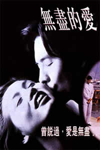 无尽的爱免费观看