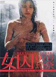 女囚07号玲奈免费观看