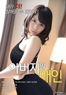 父亲的情人免费观看