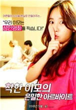 善良阿姨的秘密免费观看