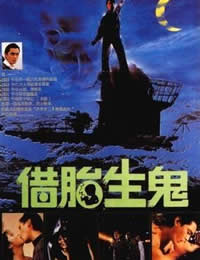 隔世鬼奸情/借胎生鬼免费观看