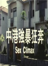 中港强暴狂奔免费观看