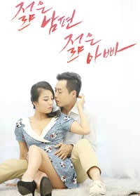 年轻的丈夫免费观看