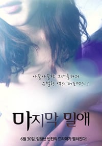 夜生活/最后的深爱免费观看