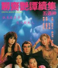 聊斋艳谭2:五通神免费观看