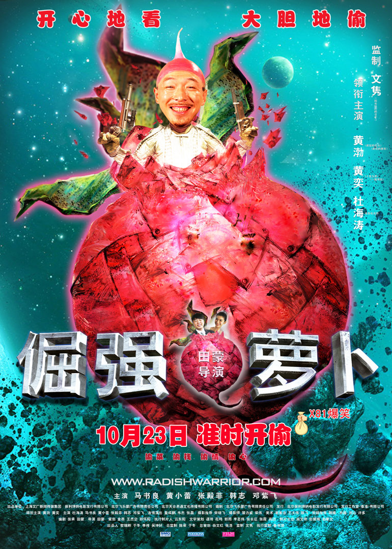 倔强萝卜免费观看