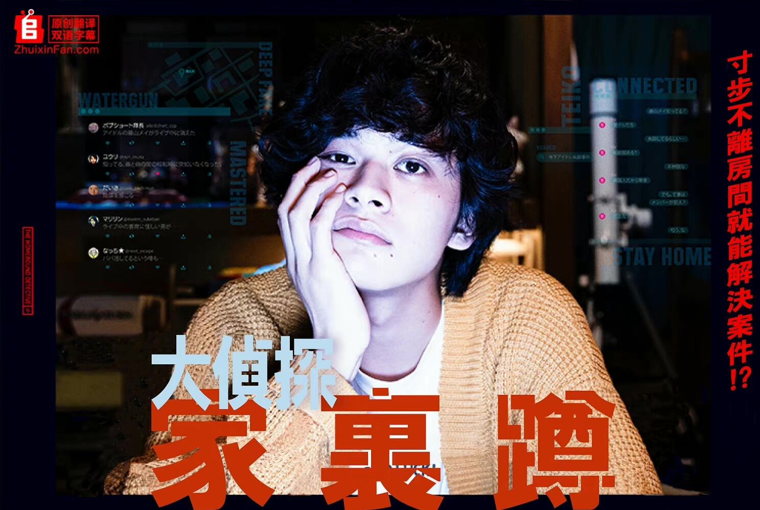 大侦探家里蹲 前篇免费观看