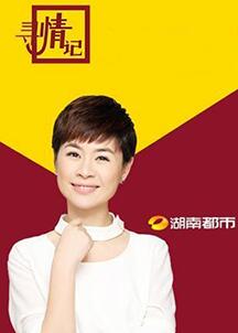 寻情记2022免费观看