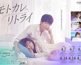 前男友←retry免费观看